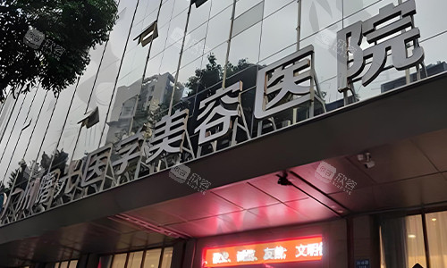 广州曙光医学美容医院的环境 广州曙光医学美容医院的环境