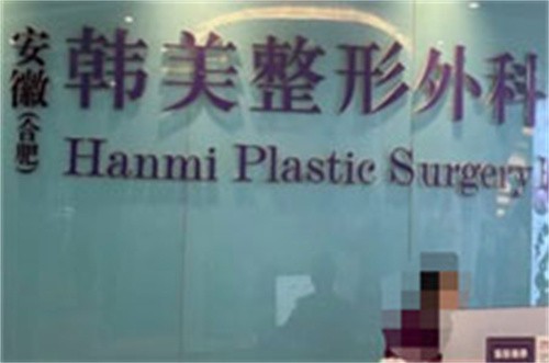 盘点合肥韩美整形医生及项目大合集，快来了解！