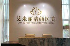 成都艾米丽医疗美容怎么样？专研脂肪整形技术13年！