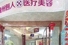 赣州俪人医疗美容医院怎么样正规吗?俪人整形口碑好不好?