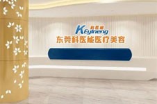 ​东莞科医能医疗美容怎么样？眼鼻吸脂植发手术做的好！