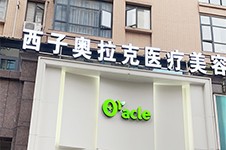 宜春奥拉克医疗美容怎么样正规吗?医院地址及地址公布!