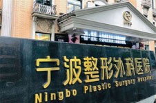 宁波割眼袋正规医院排名汇总五家做眼部整形好的口碑医院!