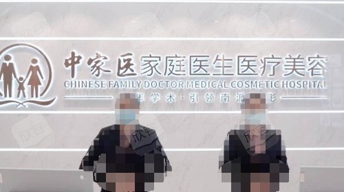 广州中家医家庭医生整形前台