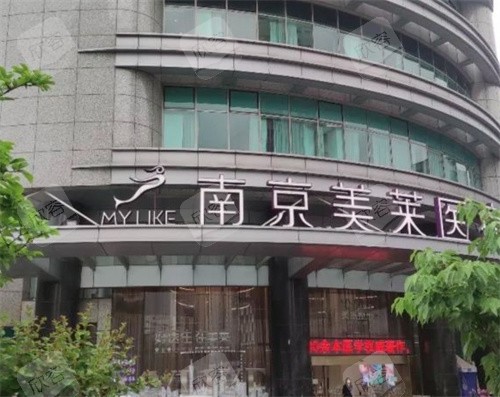 南京美莱外部环境图 南京美莱外部环境图