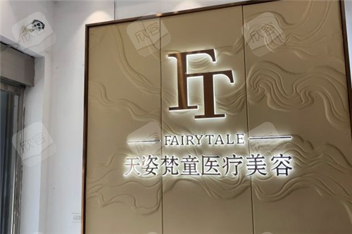 铜仁天姿梵童医疗美容LOGO墙 铜仁天姿梵童医疗美容LOGO墙