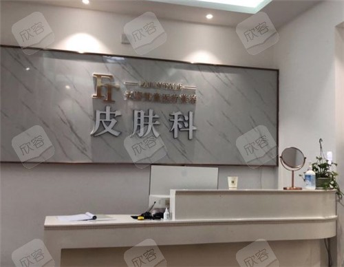 铜仁天姿梵童医疗美容皮肤科导医台 铜仁天姿梵童医疗美容皮肤科导医台