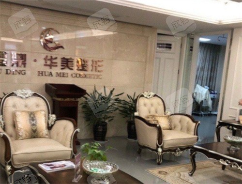 宁德华美整形大厅 宁德华美整形大厅