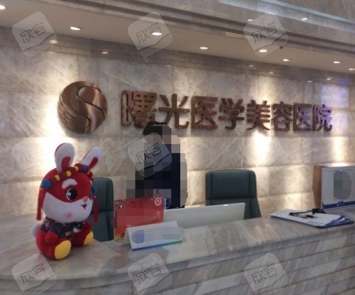 广州曙光医学美容前台 广州曙光医学美容前台