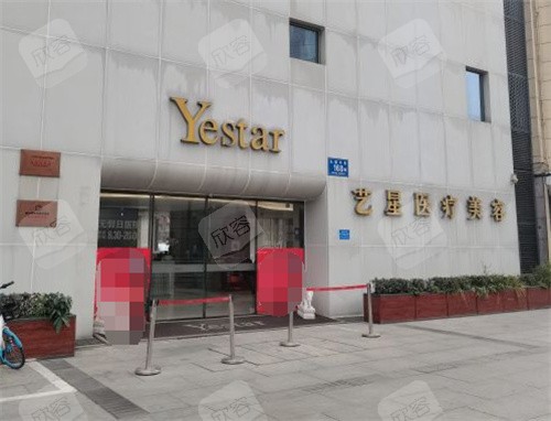 成都艺星整形医院大门