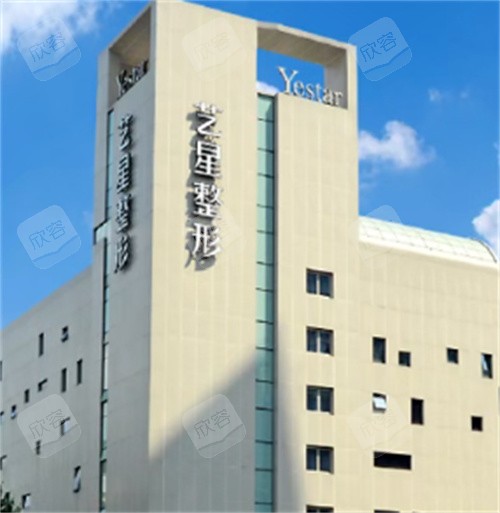 成都艺星整形医院大楼