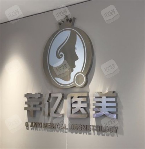 长沙芊亿医疗美容LOGO 长沙芊亿医疗美容LOGO