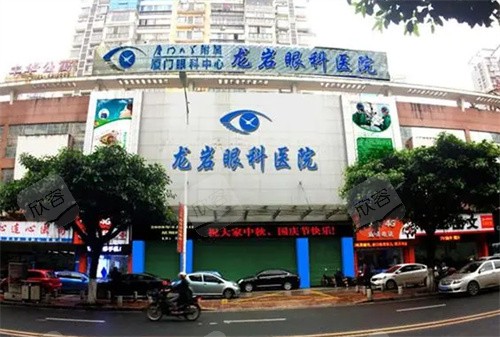龙岩眼科医院外景图 龙岩眼科医院外景图