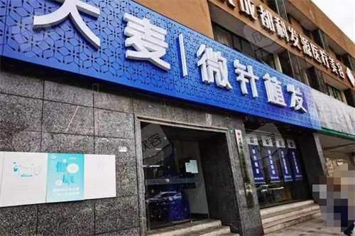 成都大麦植发大门 成都大麦植发大门