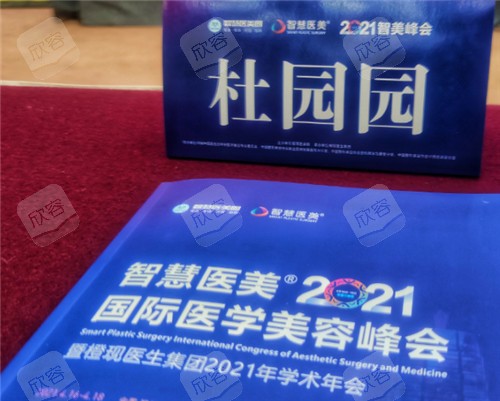 杜园园医生参会照片