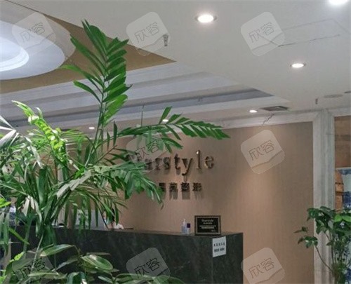 新疆青松星范医疗美容环境图