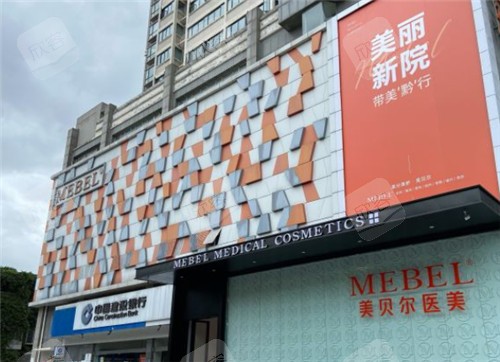 贵阳美贝尔整形医院外部照片
