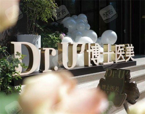 青岛博士美容医院外部环境 青岛博士美容医院外部环境