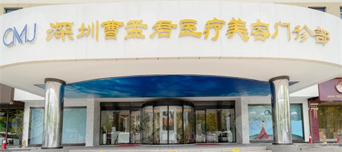 深圳曹孟君医疗美容大门 深圳曹孟君医疗美容大门