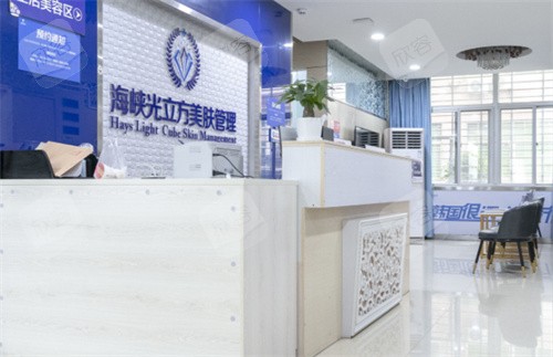泉州海峡医疗美容皮肤中心 泉州海峡医疗美容皮肤中心