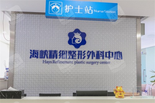泉州海峡医疗美容整形外科中心 泉州海峡医疗美容整形外科中心