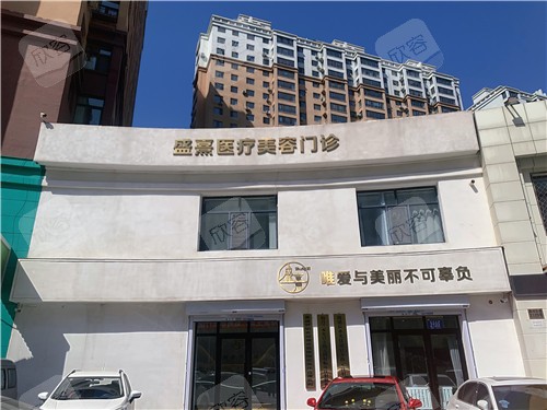 哈尔滨盛熹医疗美容外景环境 哈尔滨盛熹医疗美容外景环境
