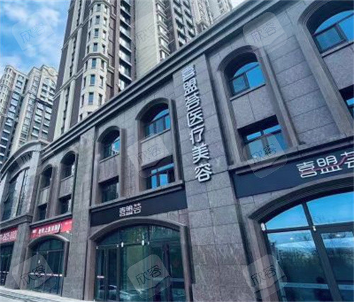 石家庄喜盟荟外景 石家庄喜盟荟外景