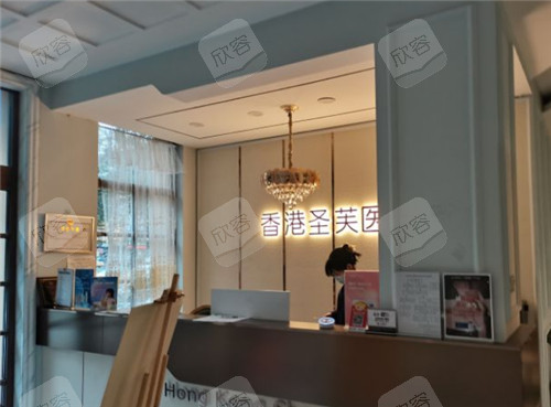 哈尔滨圣芙医疗美容前台环境展示