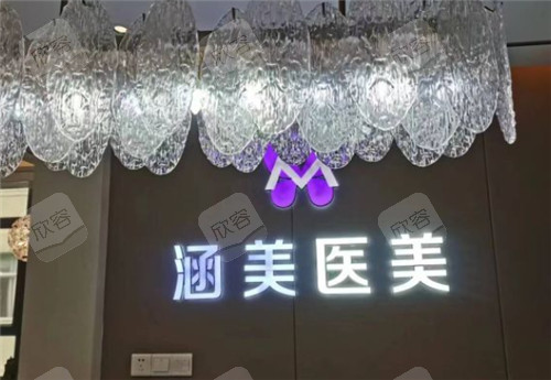 武汉涵美医疗美容LOGO墙 武汉涵美医疗美容LOGO墙