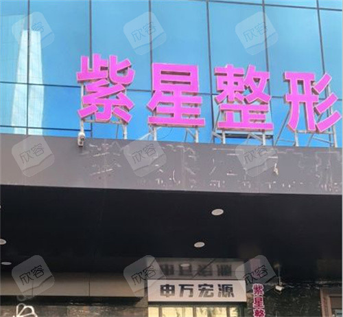 乌鲁木齐紫星医疗美容大门