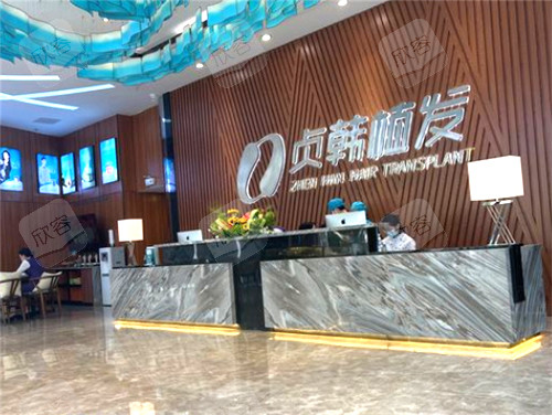 南宁贞韩植发前台环境 南宁贞韩植发前台环境