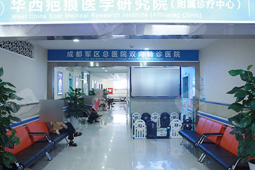 成都军建疤痕整形等候区