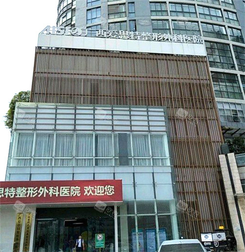 广西爱思特整形医院门头 广西爱思特整形医院门头