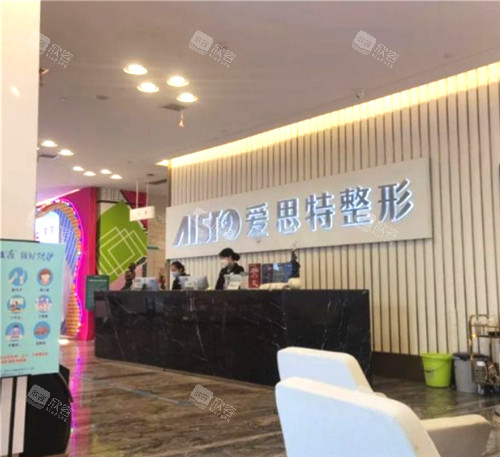 南宁爱思特整形前台 南宁爱思特整形前台