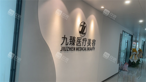 南宁九臻医疗美容环境图 南宁九臻医疗美容环境图