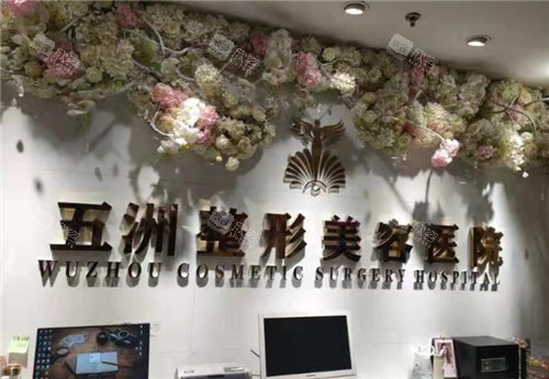 武汉五洲整形外科前台 武汉五洲整形外科前台