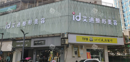 南充艾迪整形门头