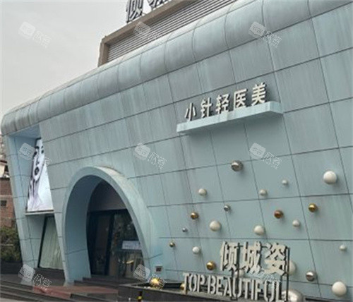 东莞倾城姿医疗美容大门 东莞倾城姿医疗美容大门