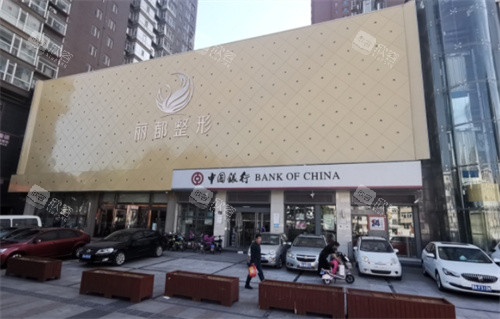 太原丽都医疗美容外景 太原丽都医疗美容外景