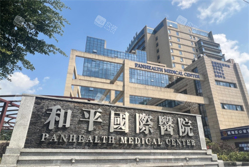 温州和平国际医院标牌 温州和平国际医院标牌