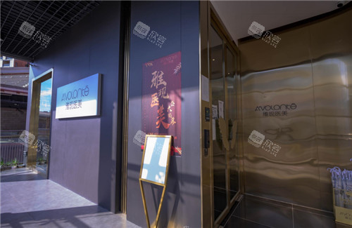 宜昌雅现医疗美容图 宜昌雅现医疗美容图