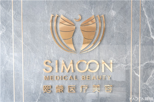 荆州熙蒙医疗美容logo 荆州熙蒙医疗美容logo