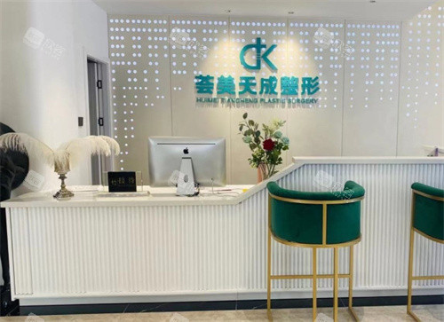 厦门荟美天成整形外科前台 厦门荟美天成整形外科前台