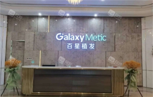 厦门湖里百星植发前台 厦门湖里百星植发前台