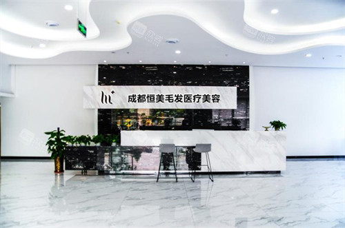 成都恒美植发前台 成都恒美植发前台
