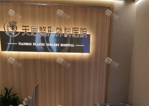 恩施天后整形logo墙 恩施天后整形logo墙