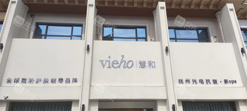 抚州慧和医疗美容外景环境
