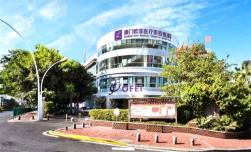 厦门欧菲医疗美容外景图 厦门欧菲医疗美容外景图