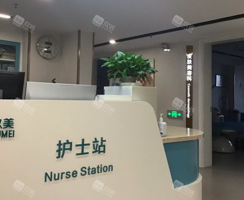 枣庄玖美整形护士站环境图 枣庄玖美整形护士站环境图