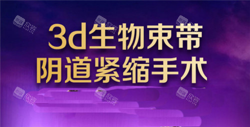 3D生物束带紧缩术宣传图 3D生物束带紧缩术宣传图